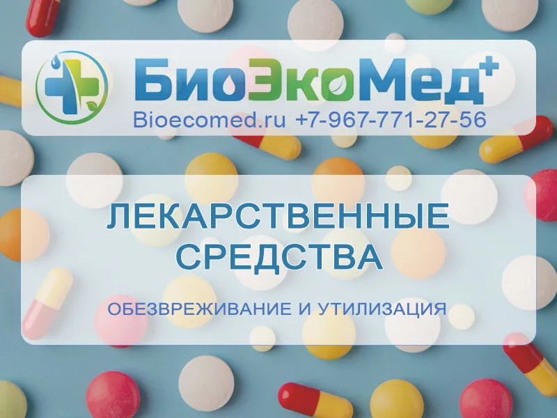 Лекарственные средства